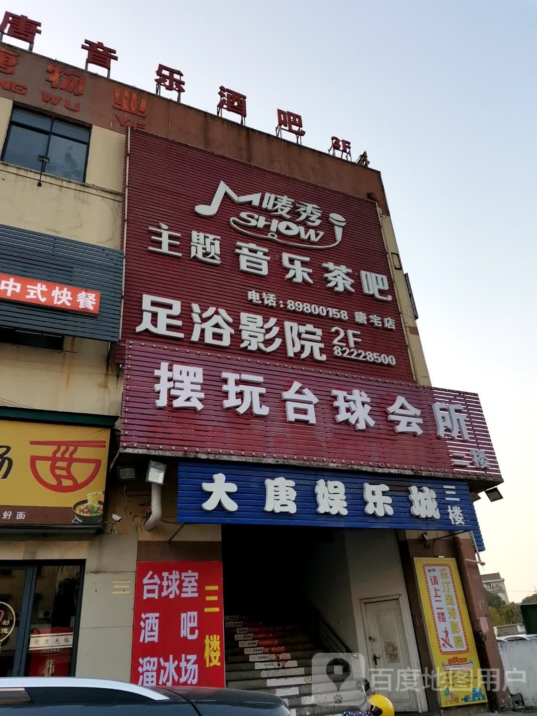 摆玩太球会所