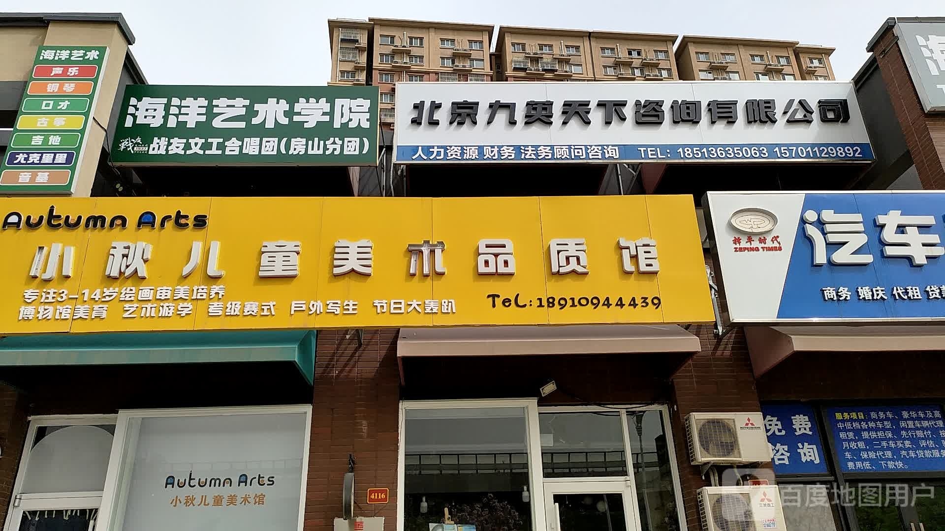 北京九英家天下