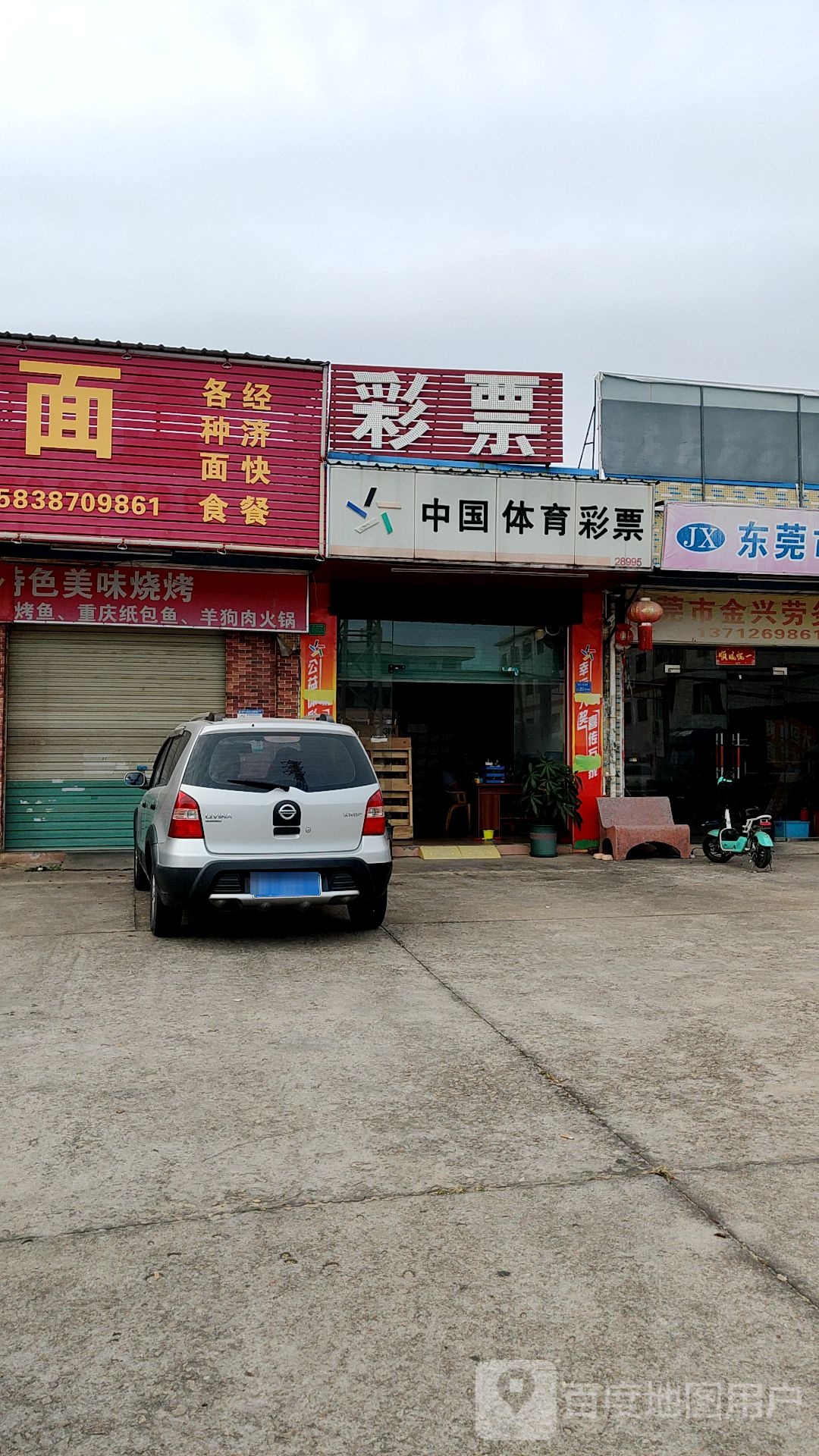 中国体育彩票(上坑东路店)