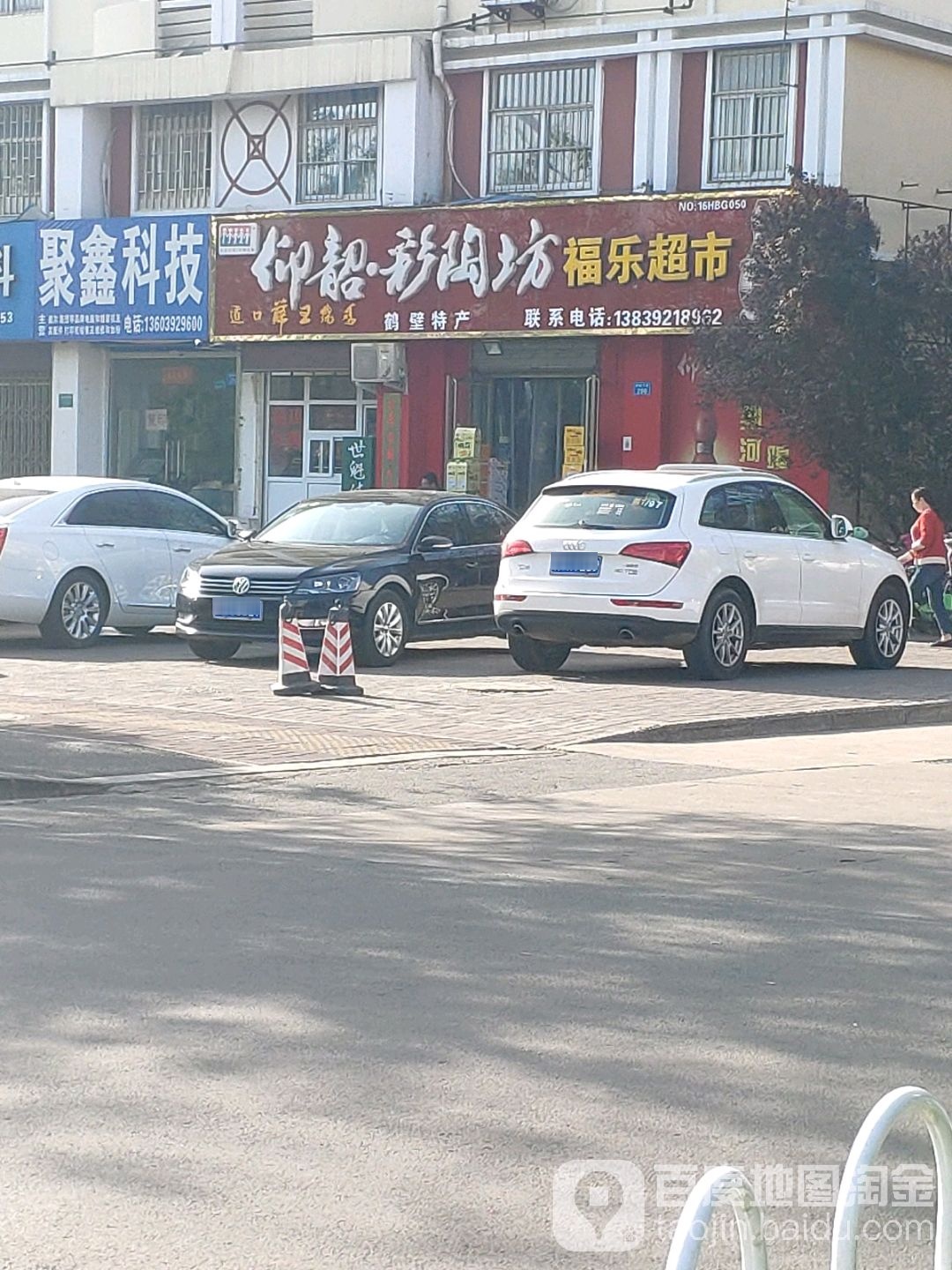 剑南春福家超市(鹤煤大道店)