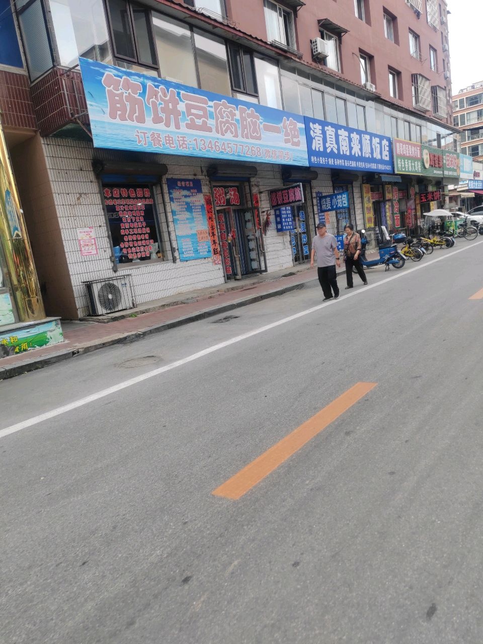 清真南来顺饭店