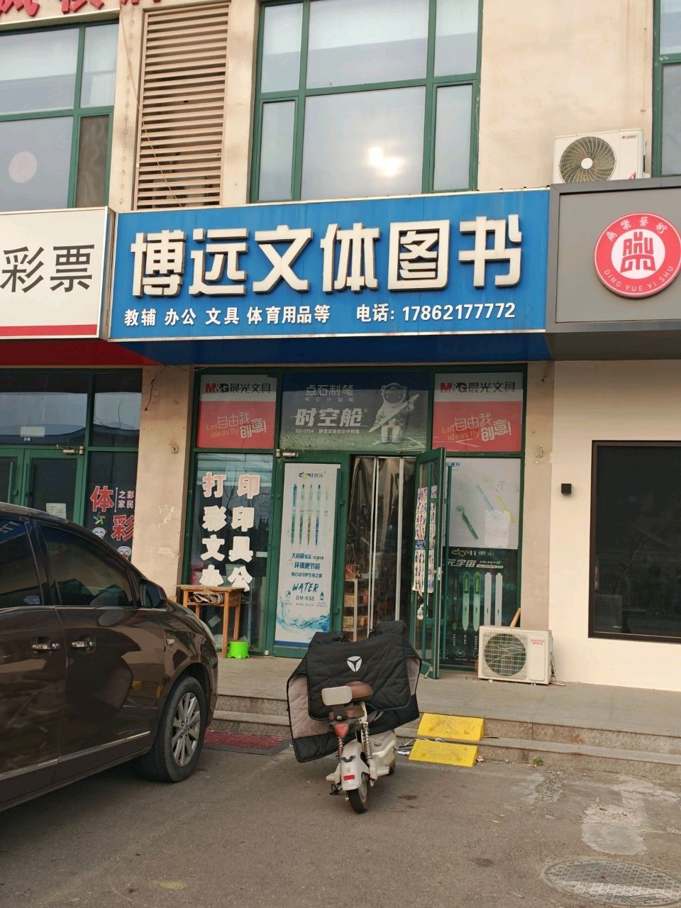 博远文体图书