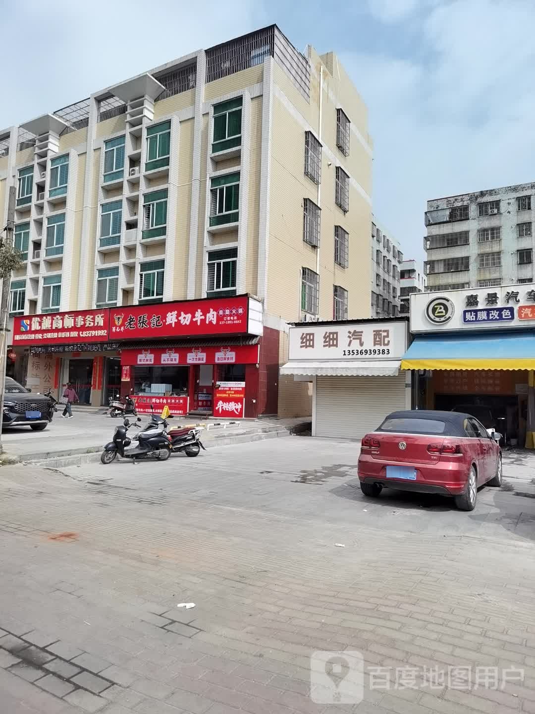 馄记切徼老鲜张牛肉自助火锅(潮南店)