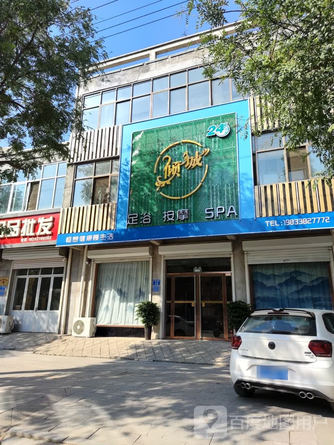城倾丢施足浴按摩
