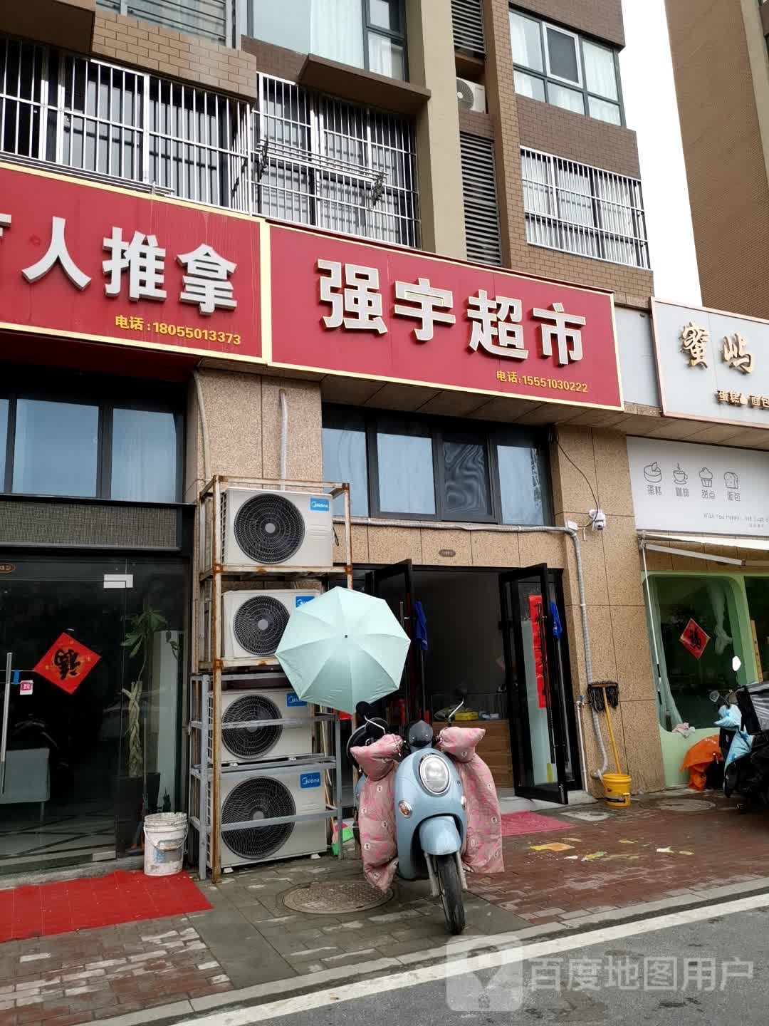 强宇超市