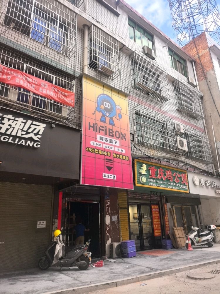 嗨欢盒子自助KTV·影吧(邵阳学院店)