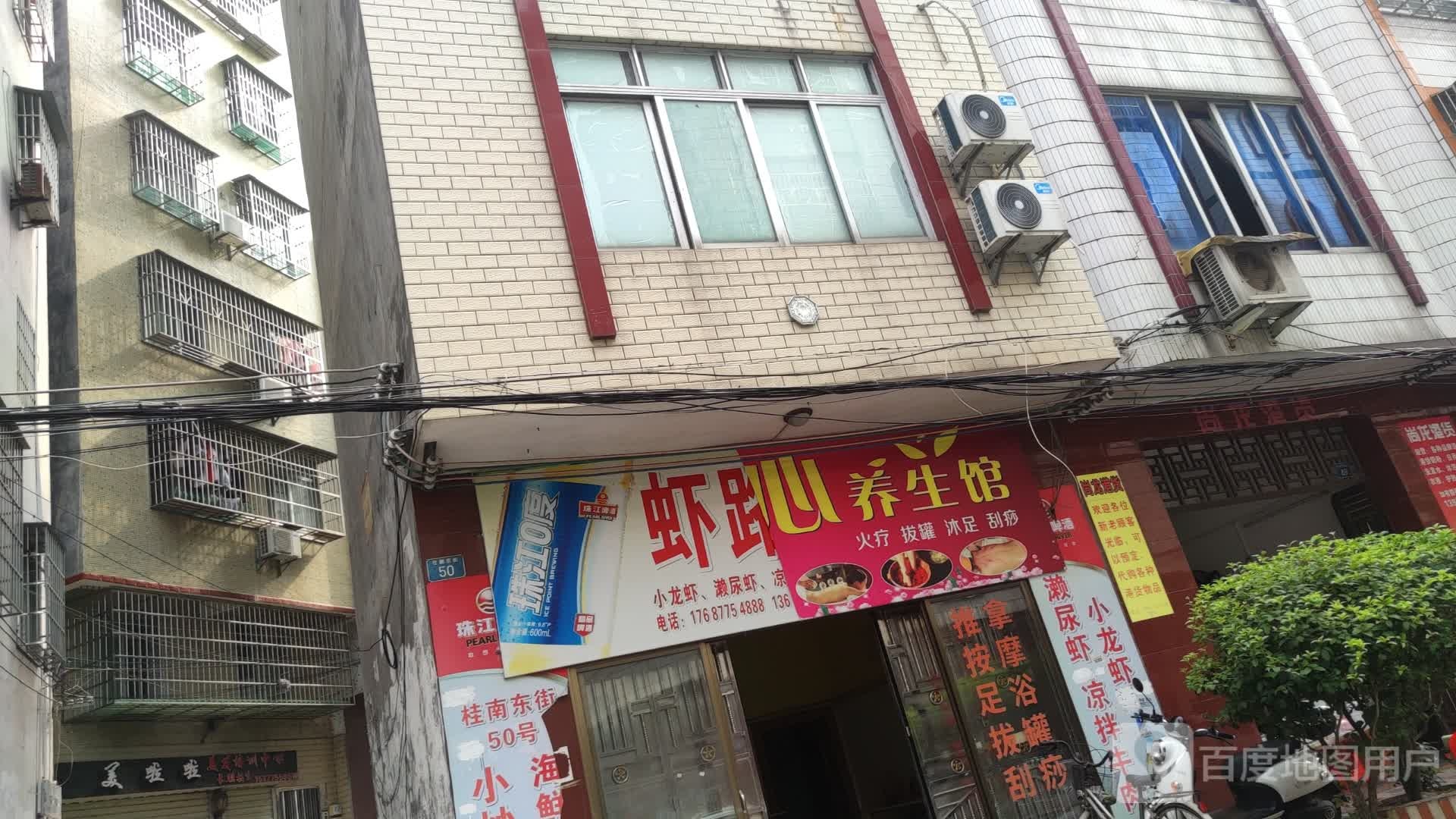 舒心养生馆