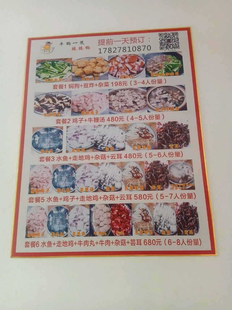 特色脆皮狗火锅(亿城名苑店)