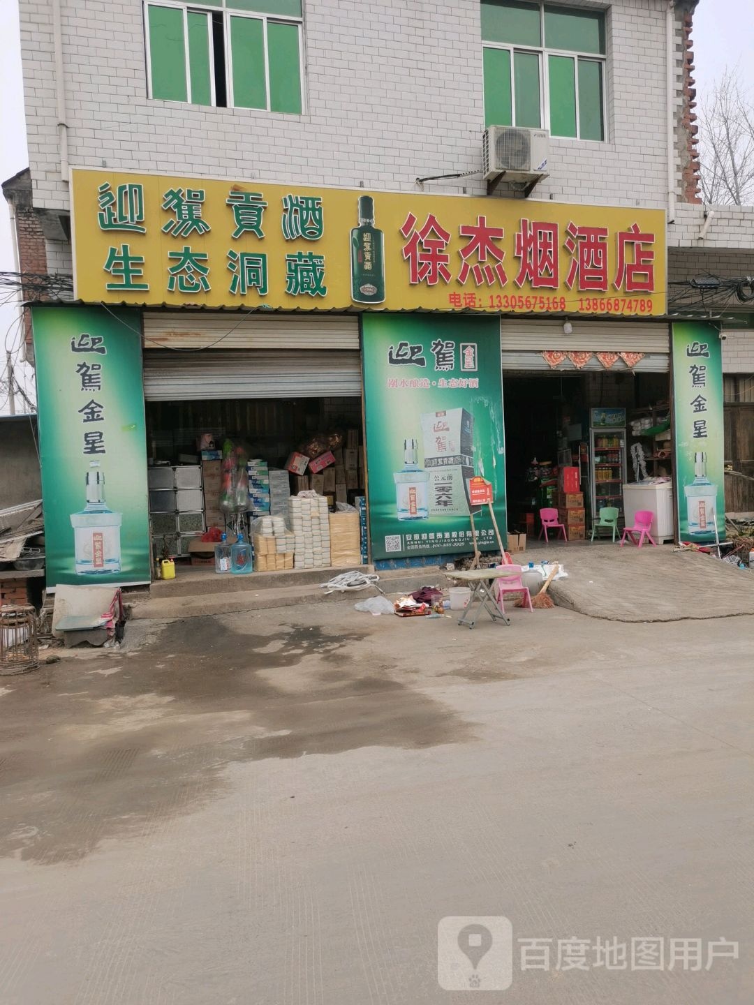 徐杰烟酒店