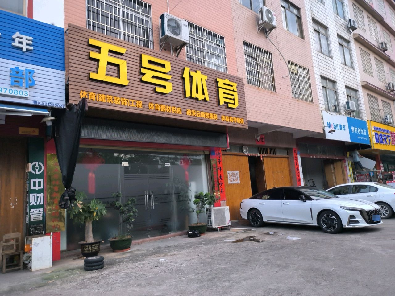 广西五号体育活动有限公司