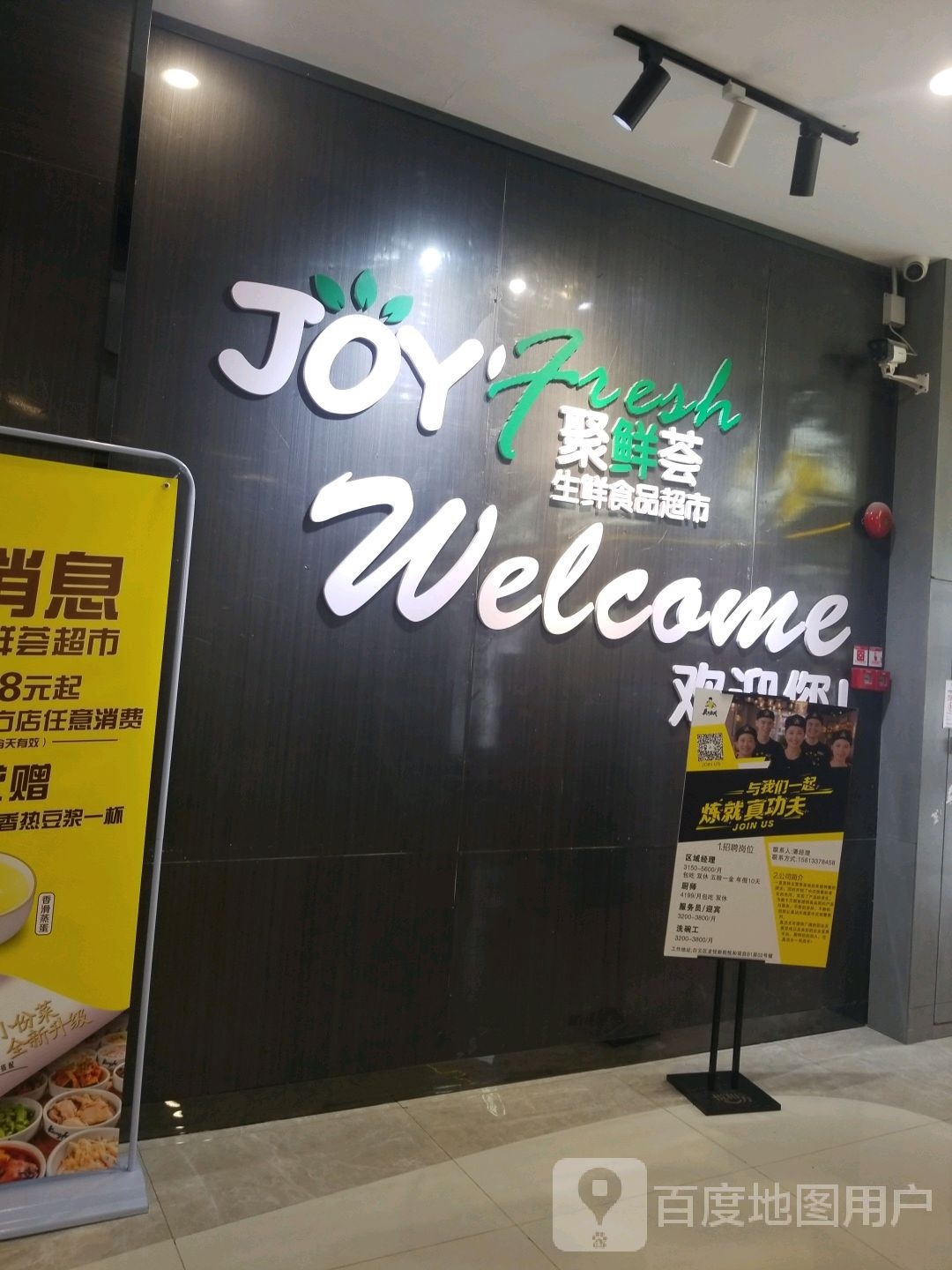聚鲜荟生新食品超市(悦和方店)