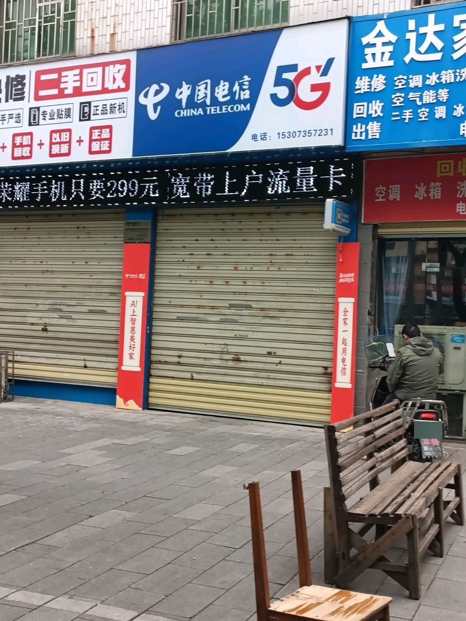 中国电信(五岭大市场合作厅店)