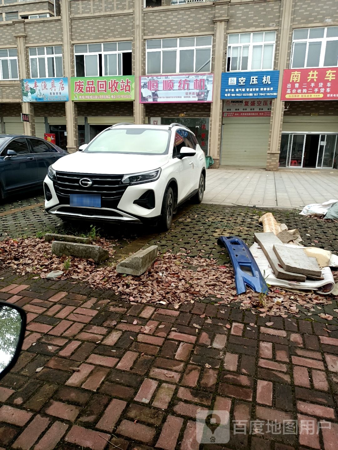 废品回收