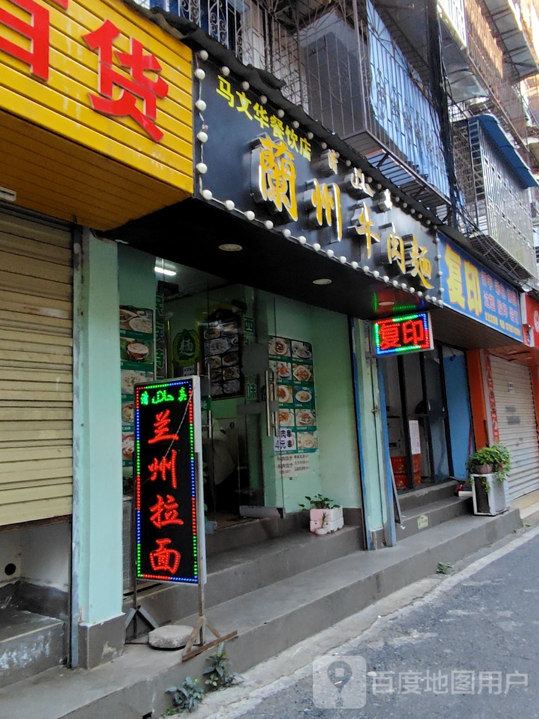 清真兰州牛肉面(太平路店)