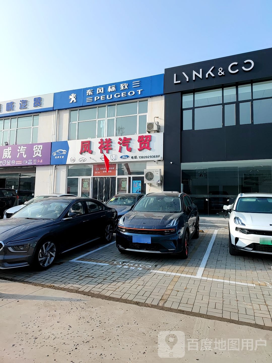 凤祥汽贸(璐途网约车一站式宝坻店)