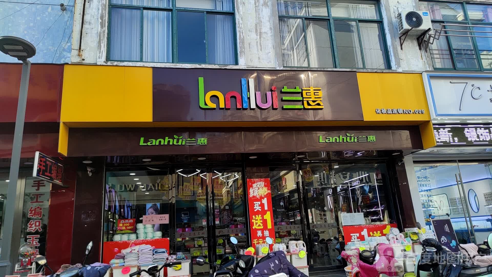 兰惠美容院所(阜东中路店)