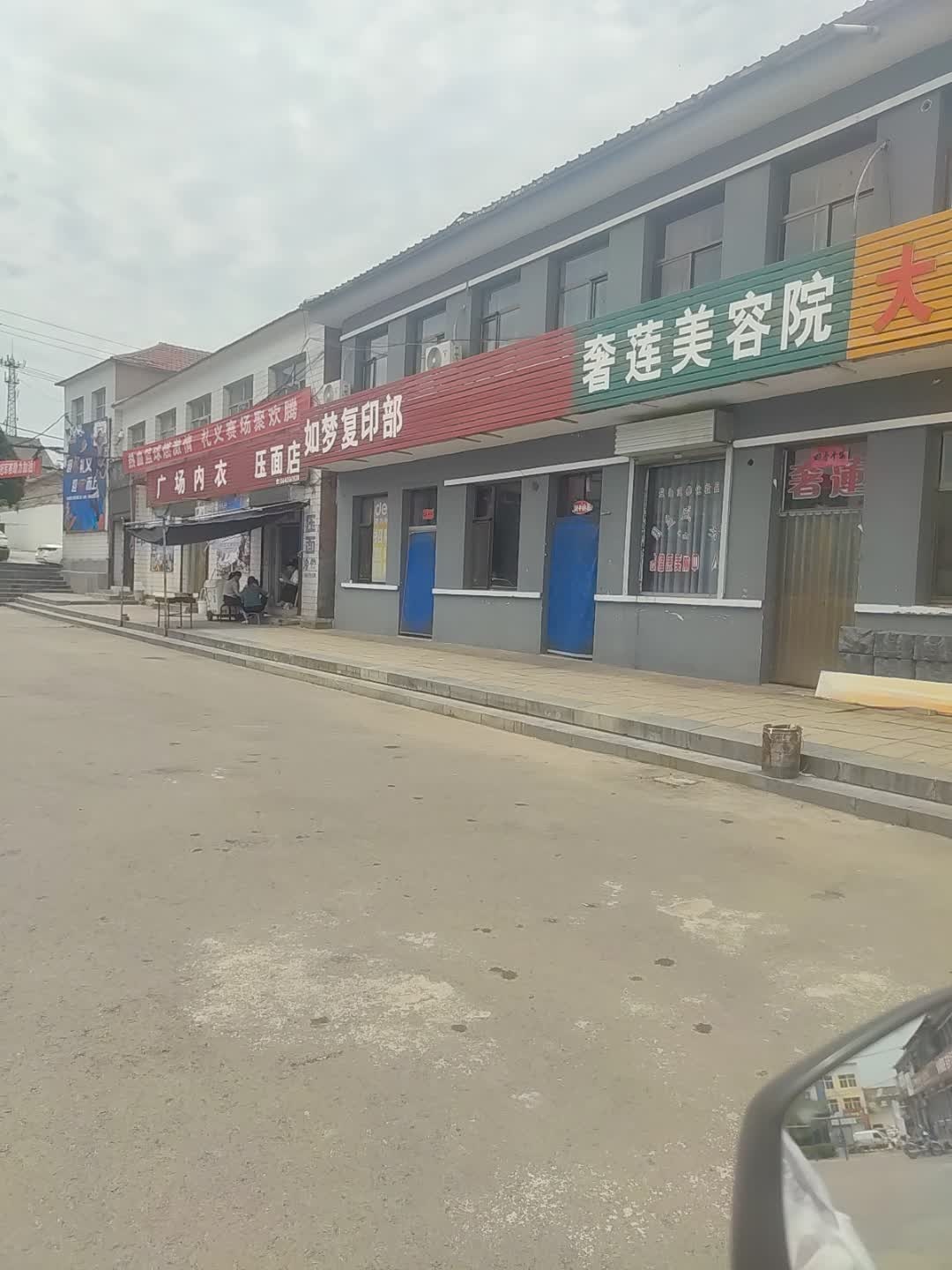奢莲化妆品美容(陵礼线店)