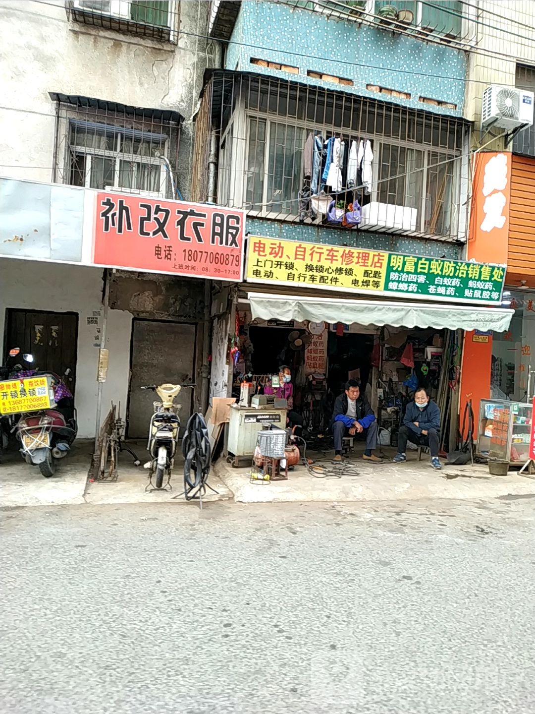 电动、自行车修理店
