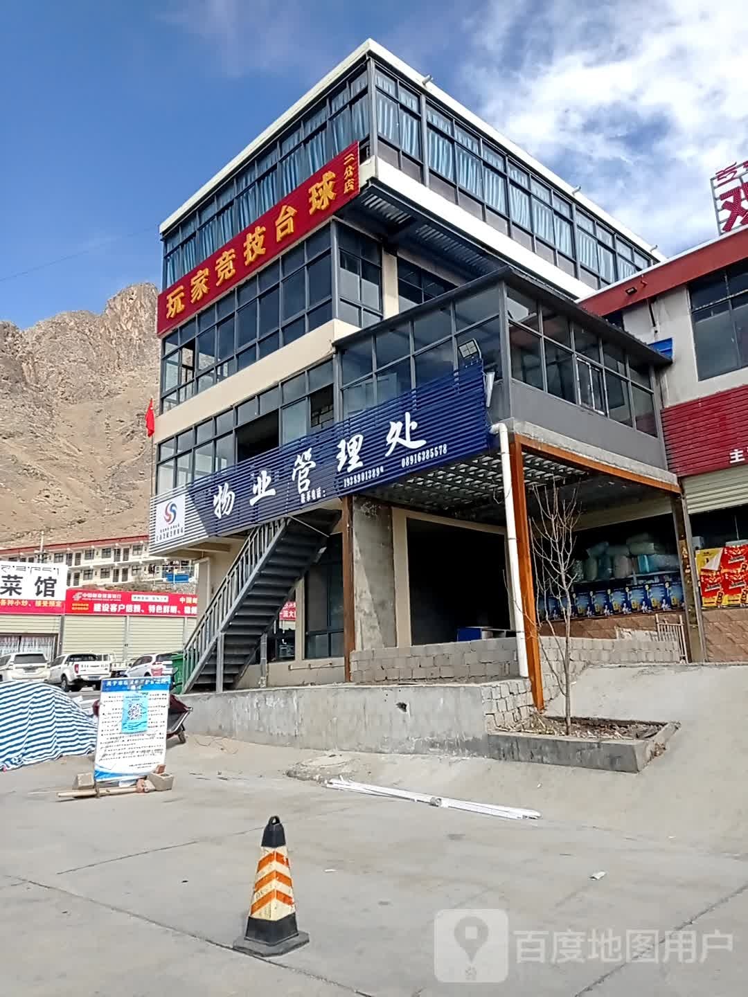 玩家竞技太球(二分店)