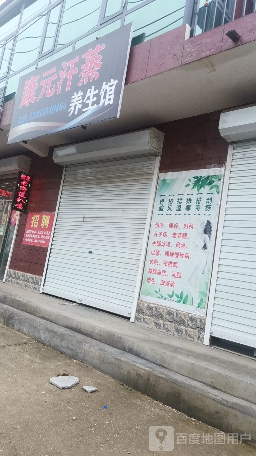 康元汗蒸养生堂馆
