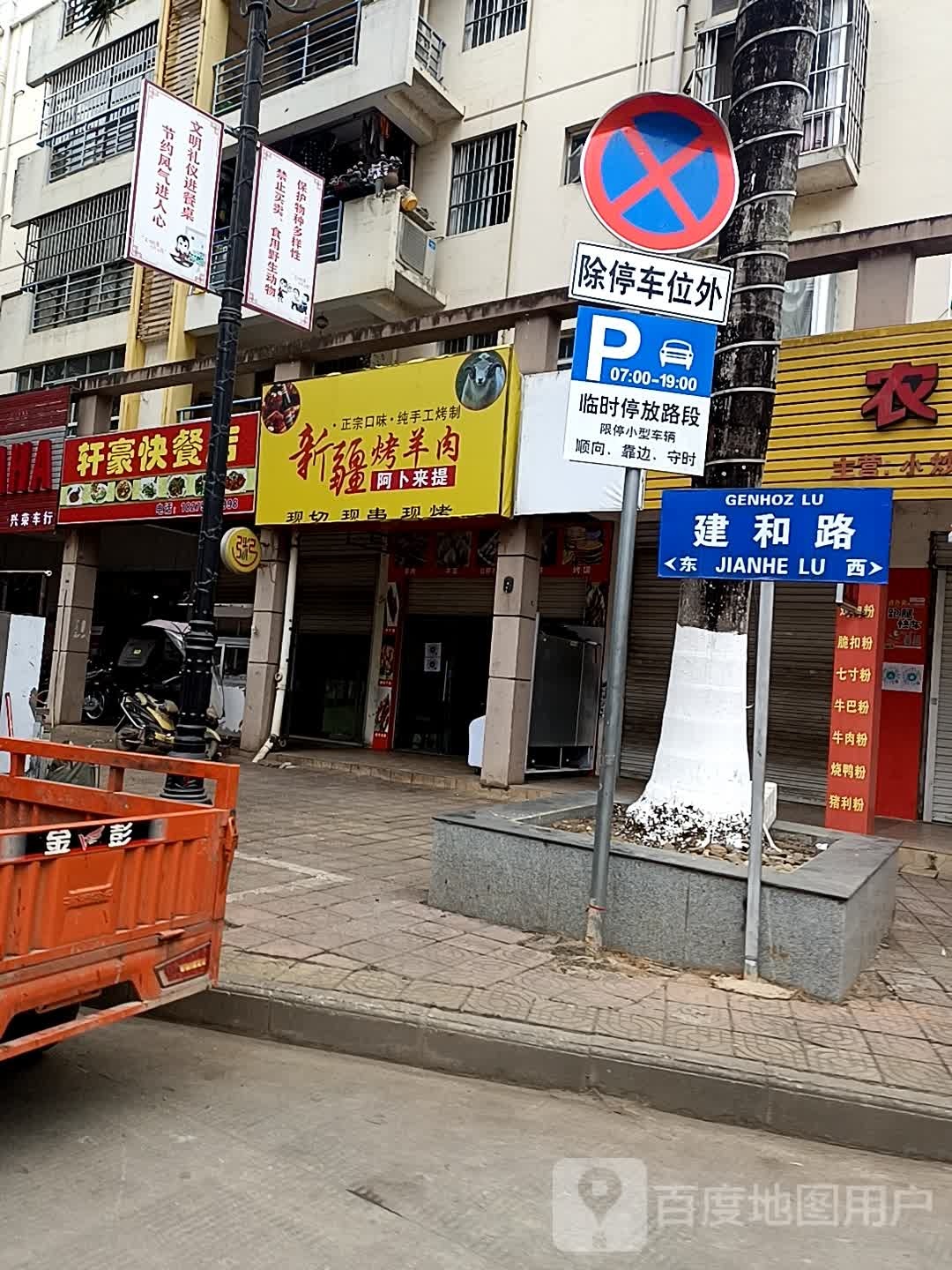 新疆烤羊肉(金江湾店)