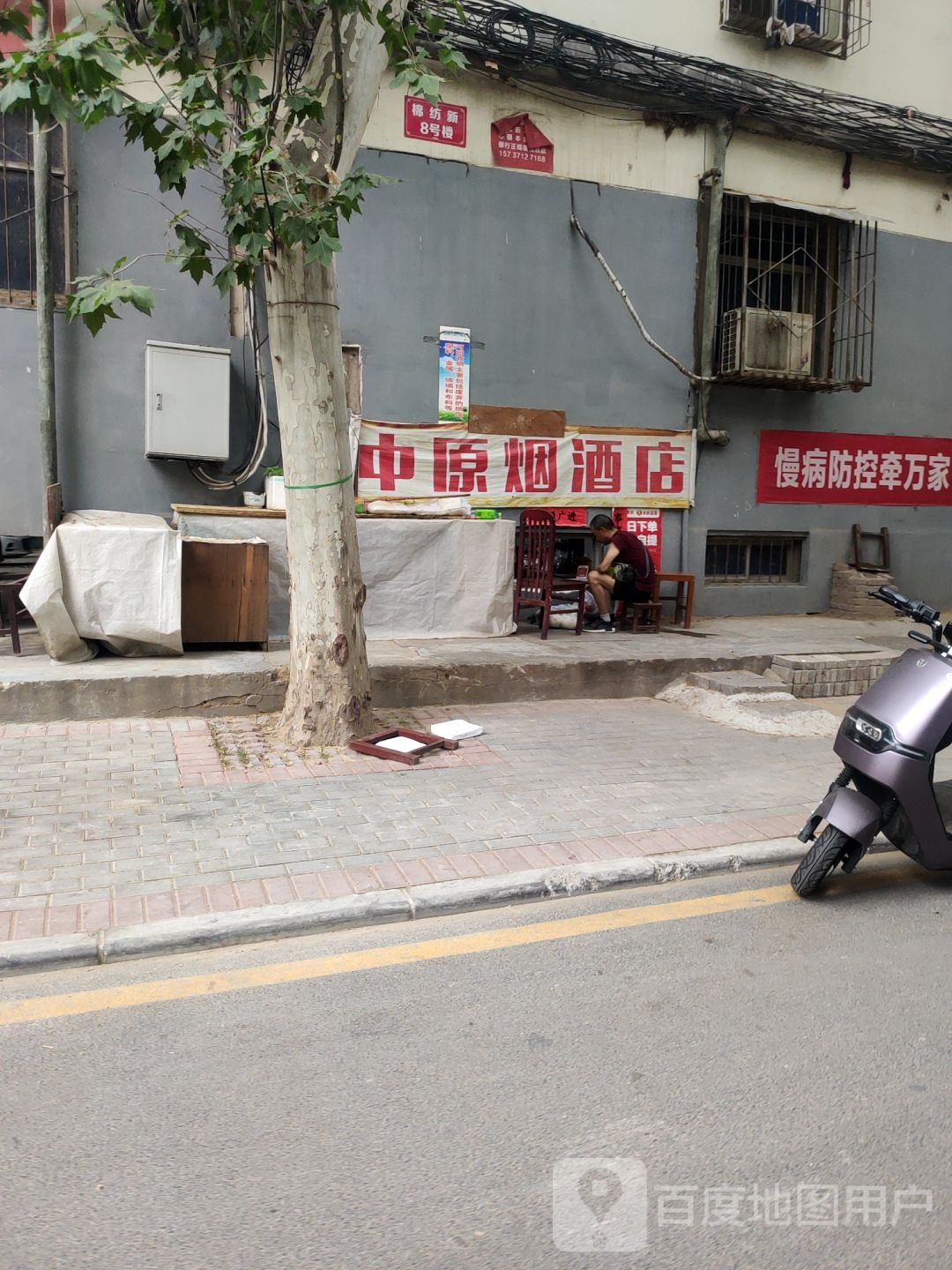 中原烟酒店(向荣街店)