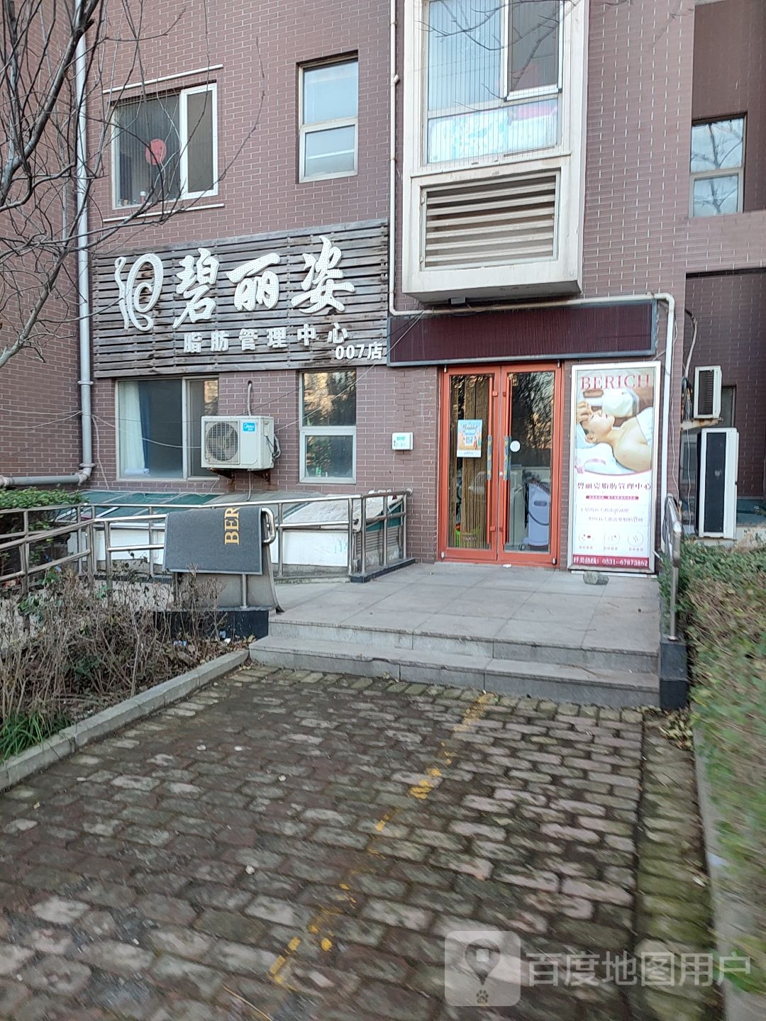 碧丽姿BERICH(领秀城店)