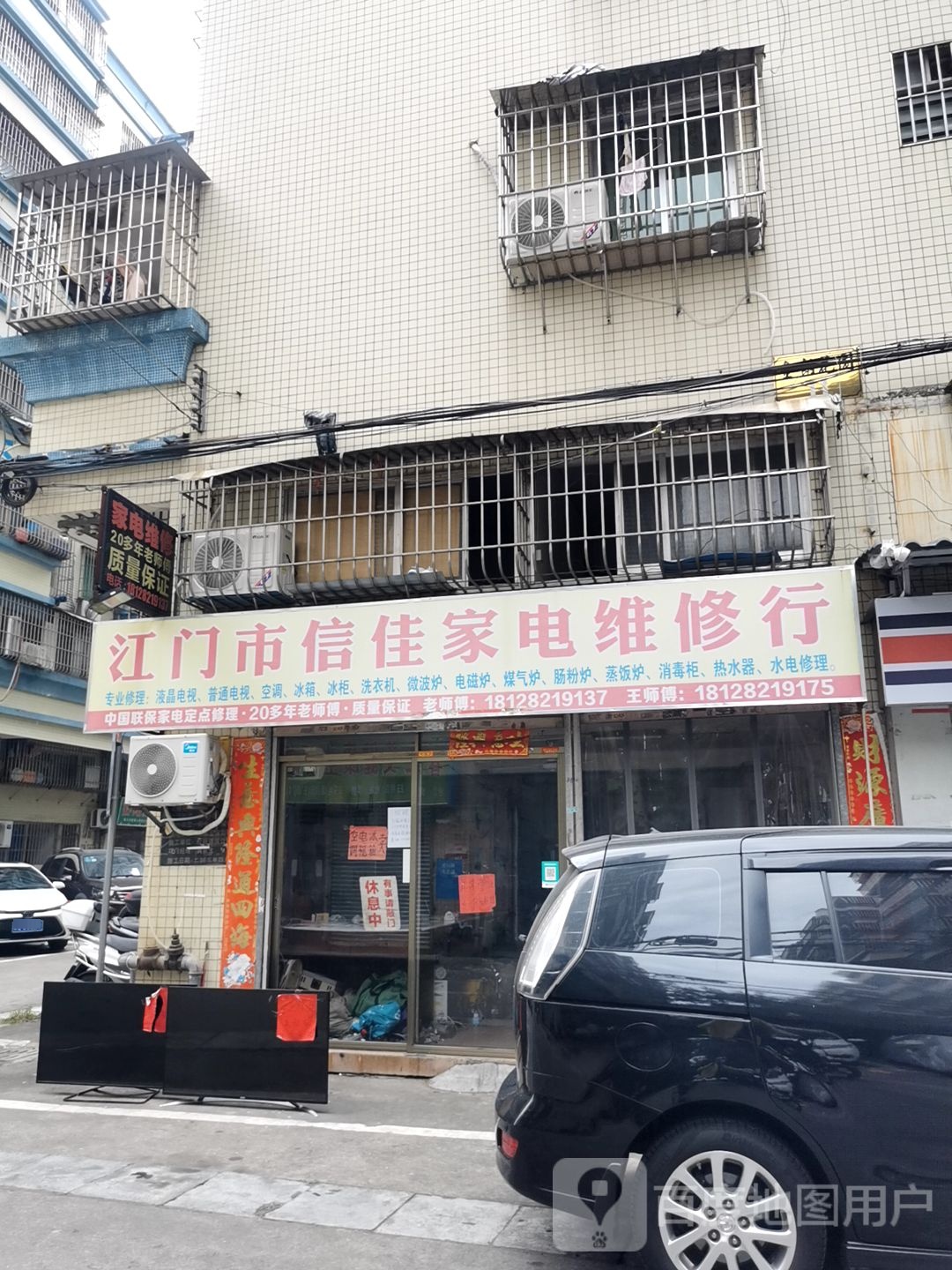 信佳家电维修店