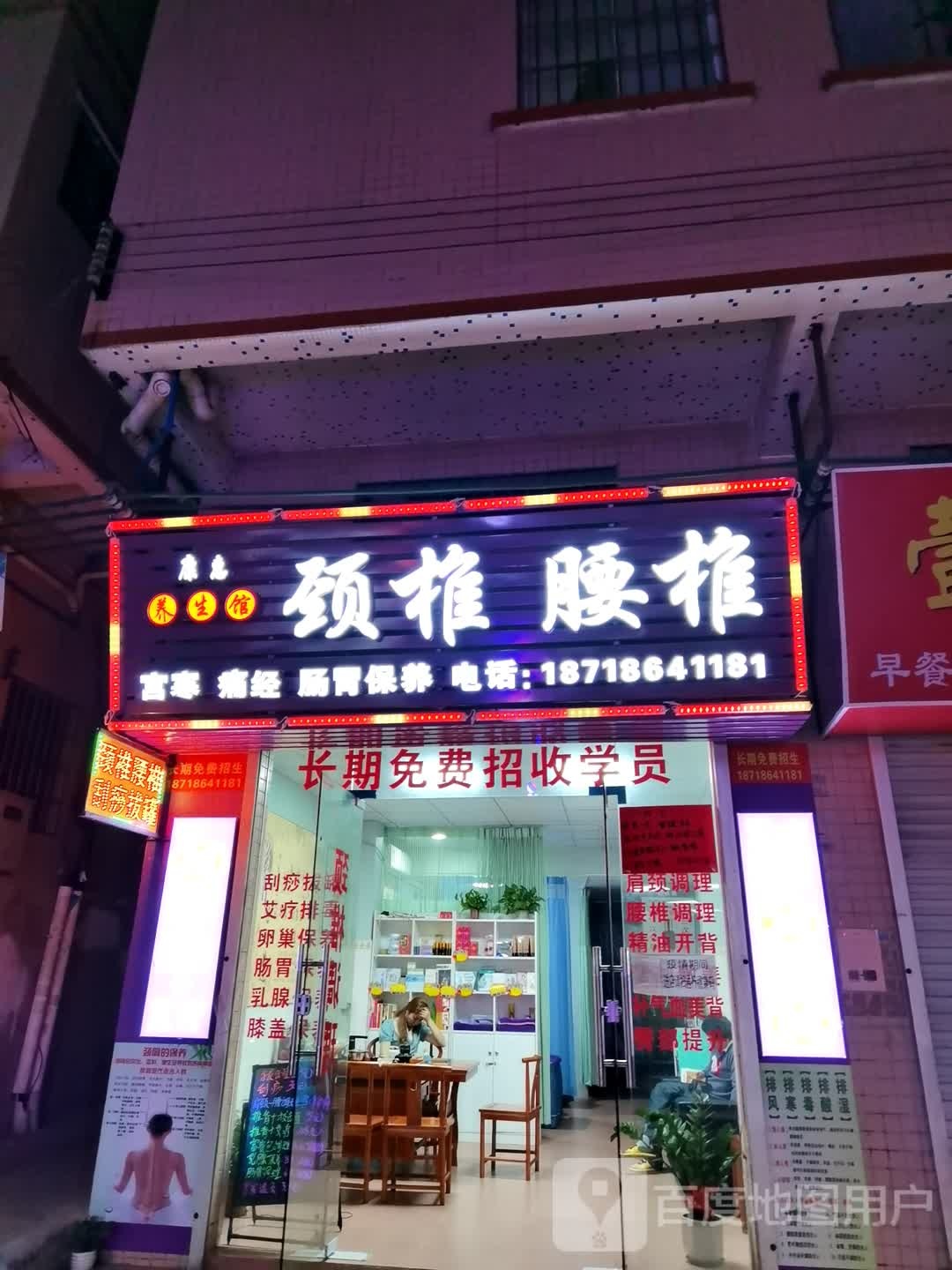 康惠养生馆(洞隐东街店)