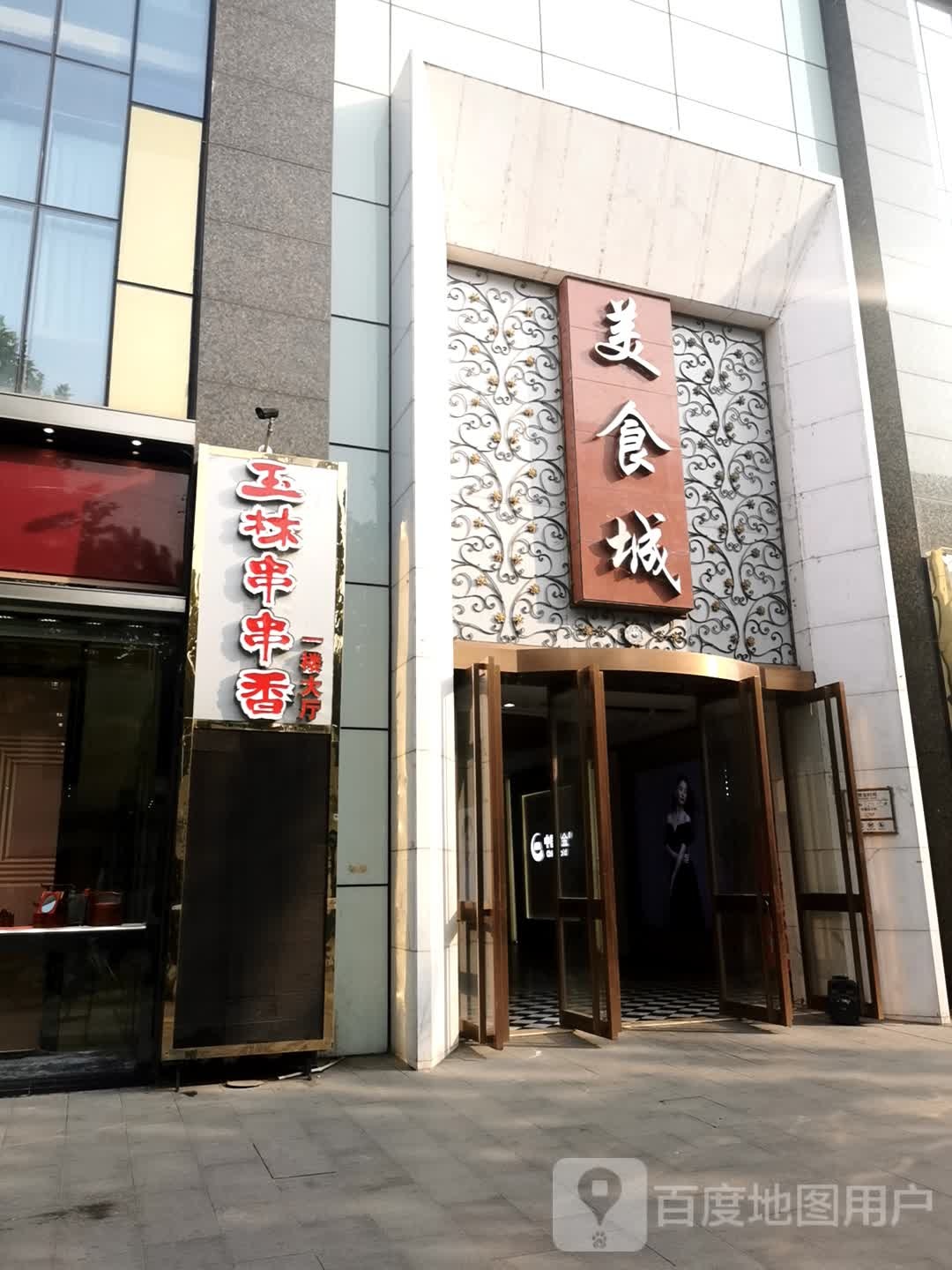 新佳丽美食城