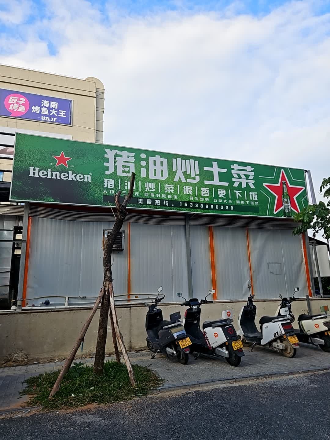 猪油炒土菜(百业昌盛锦苑商业广场店)