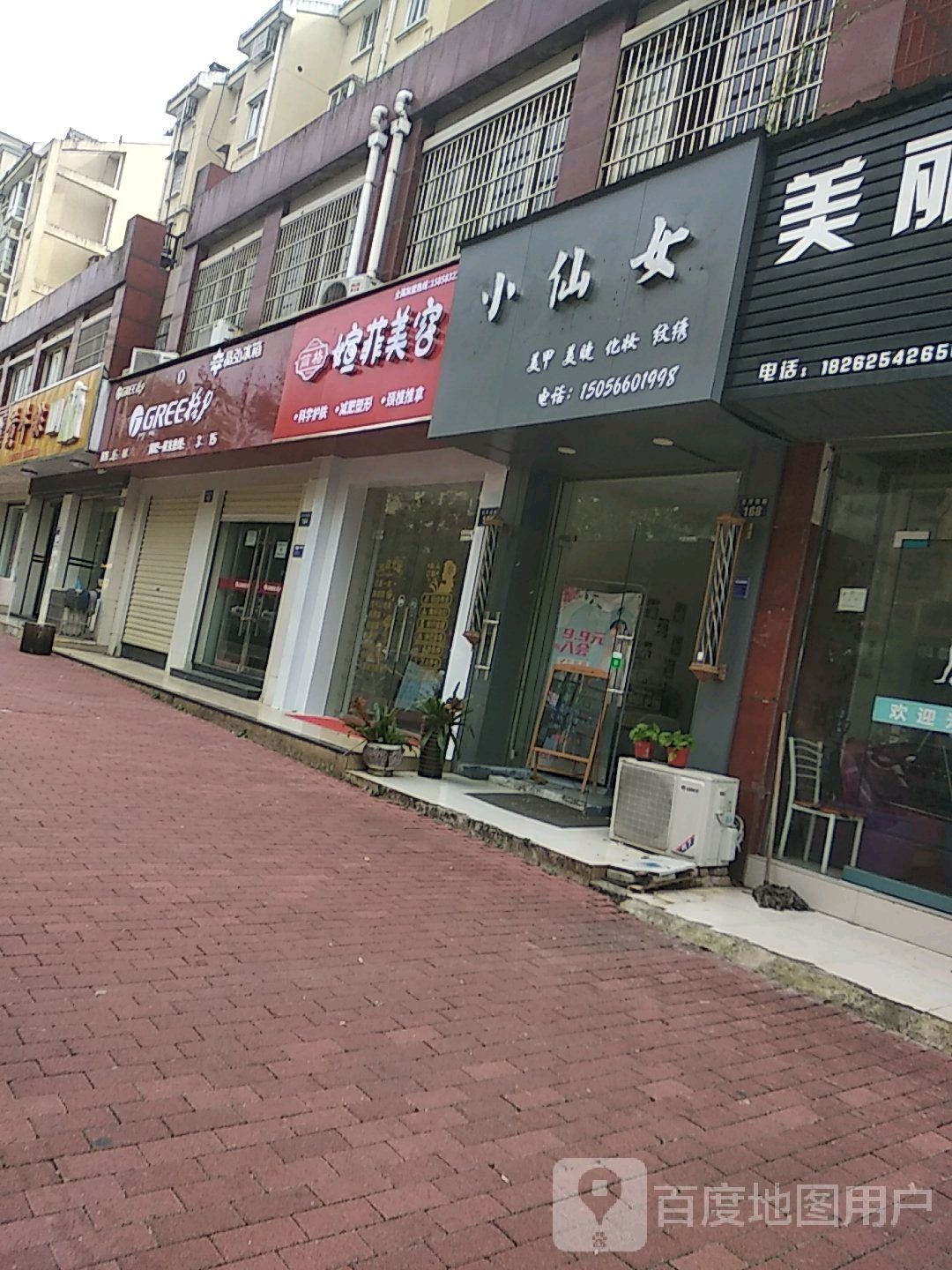 萱菲美容(学府雅筑店)