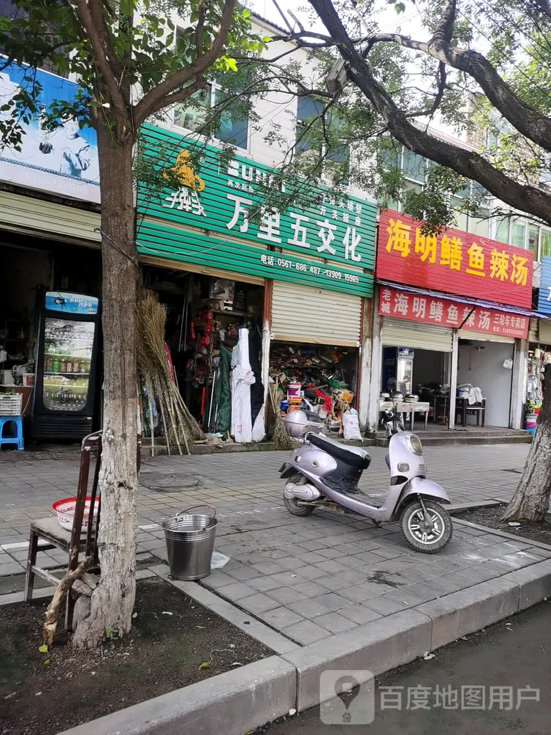 海明善鱼辣汤