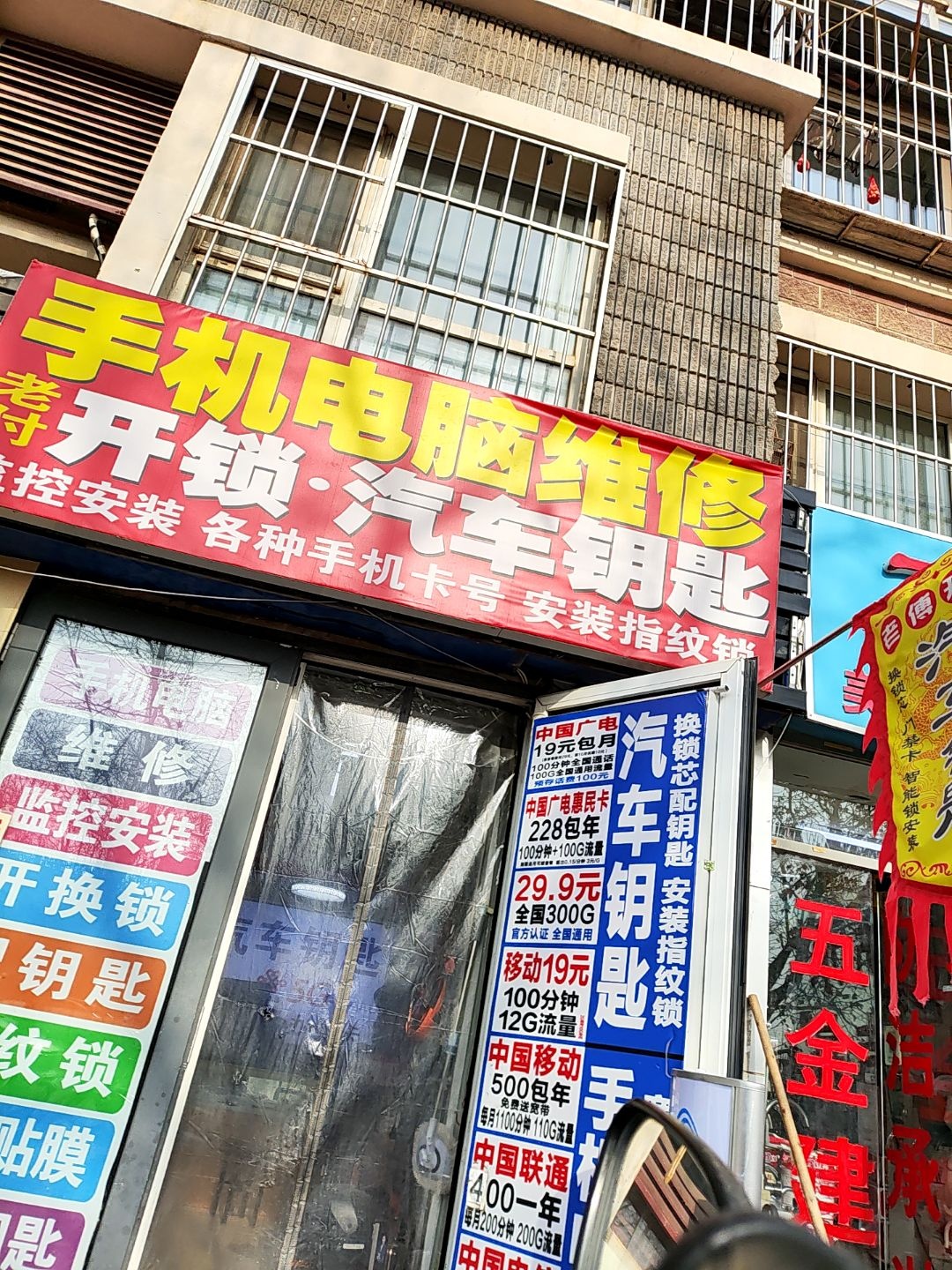 手机电脑维修