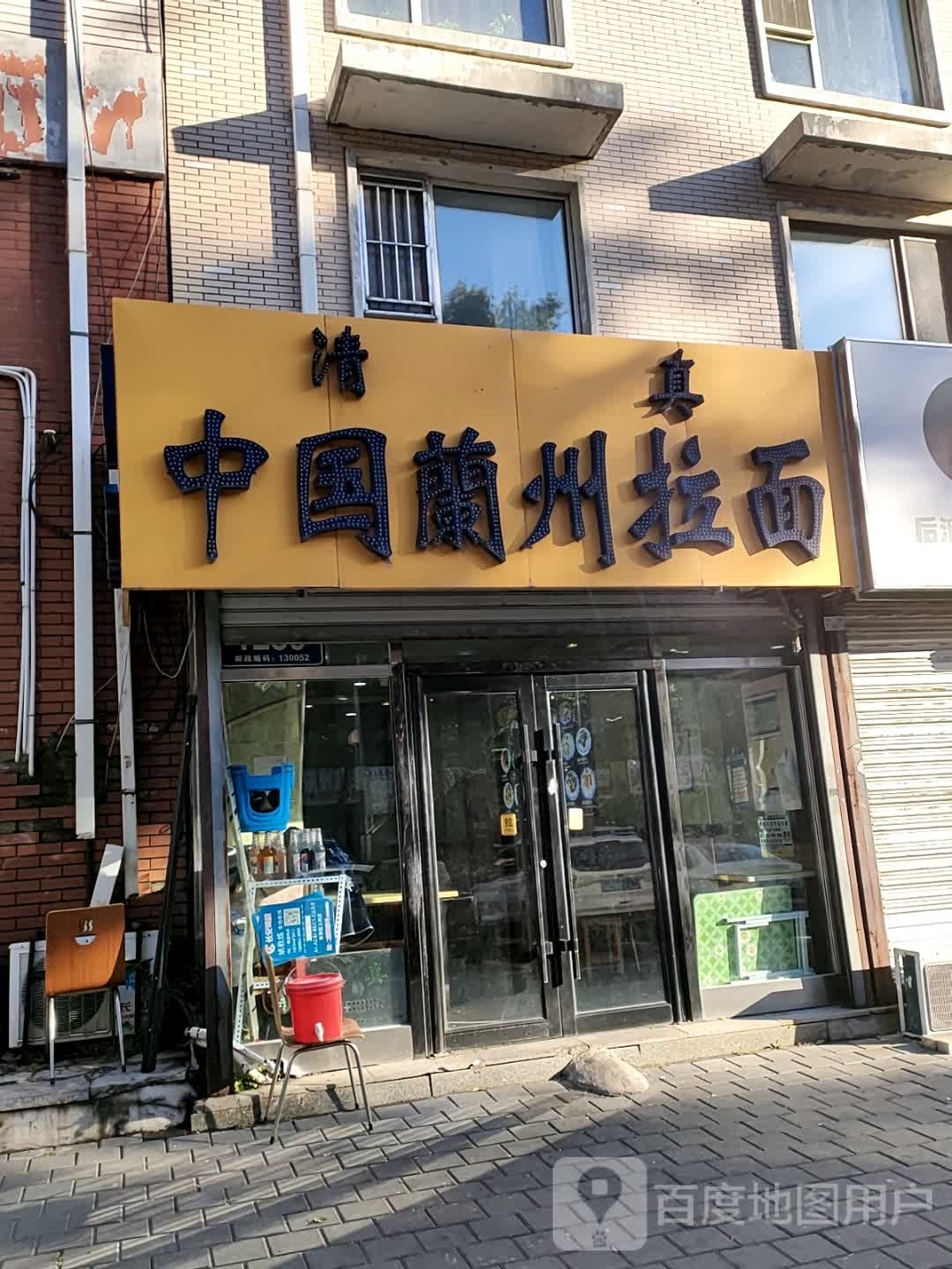 清真中国兰州拉面(东天光路)