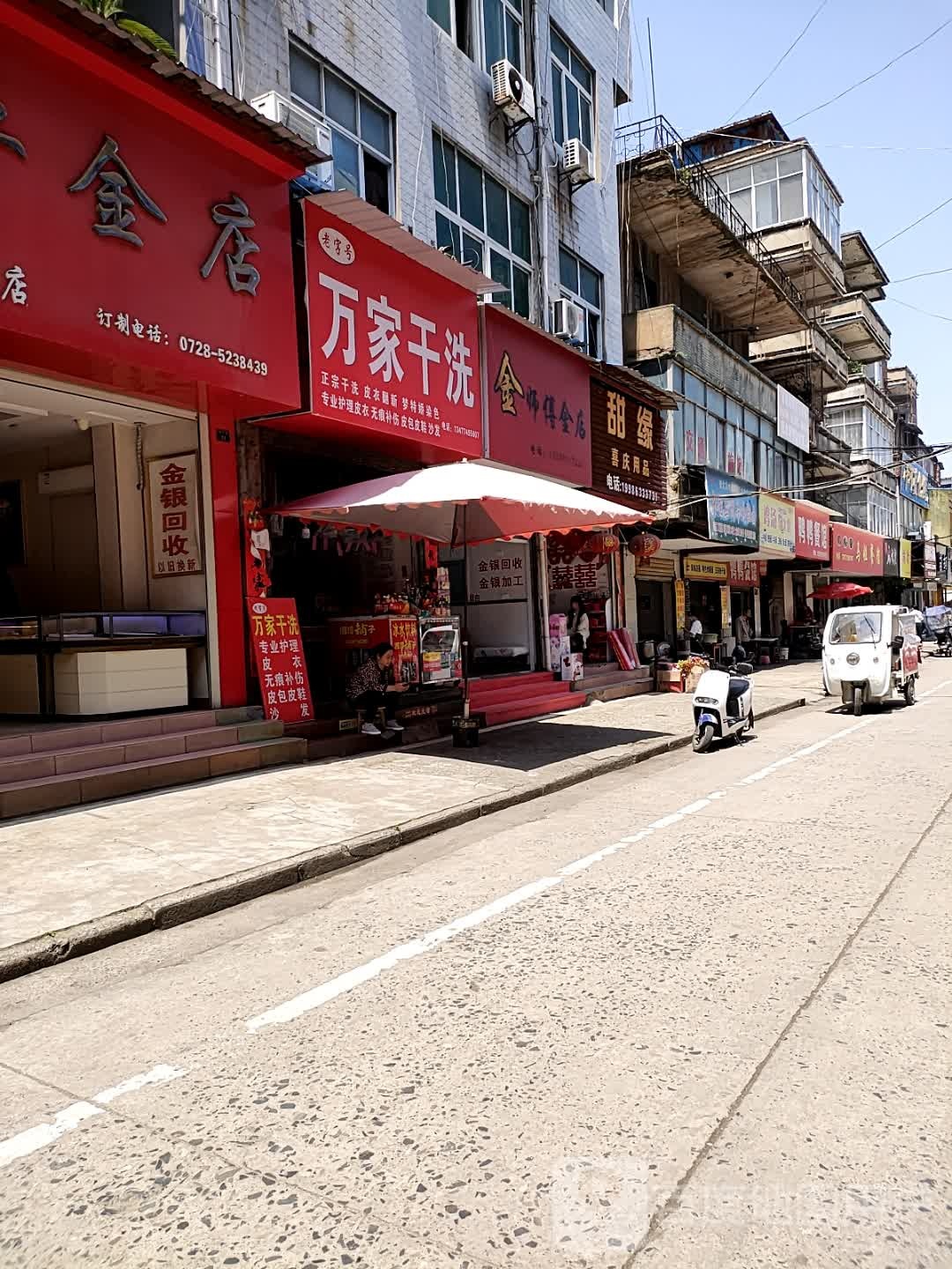 金师傅金店
