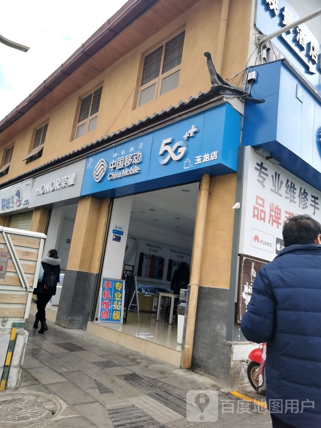 中国移动(永达店)