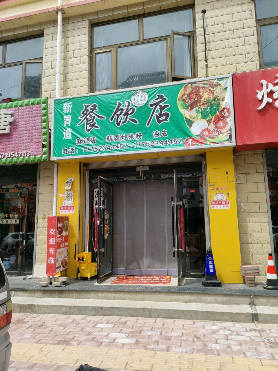 清真新胃道餐饮店