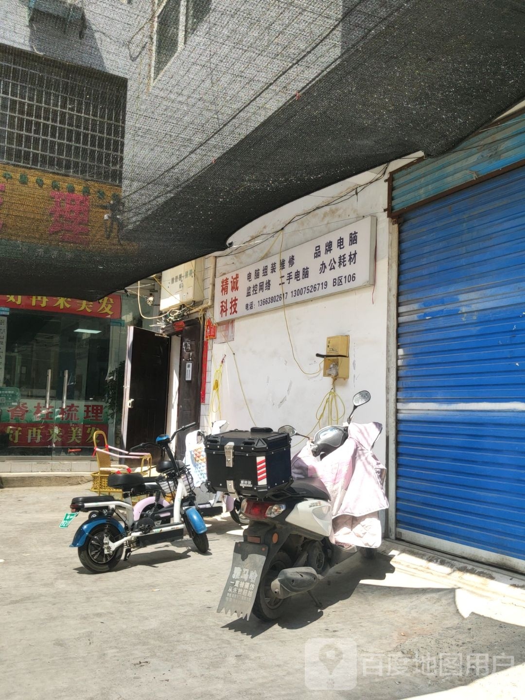 新密市精诚科技