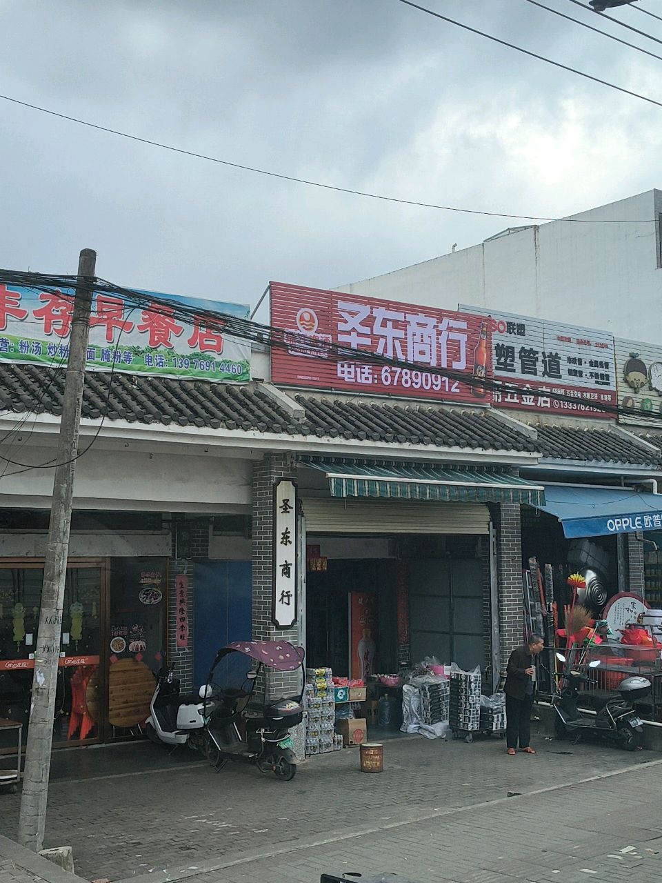安丽五金店