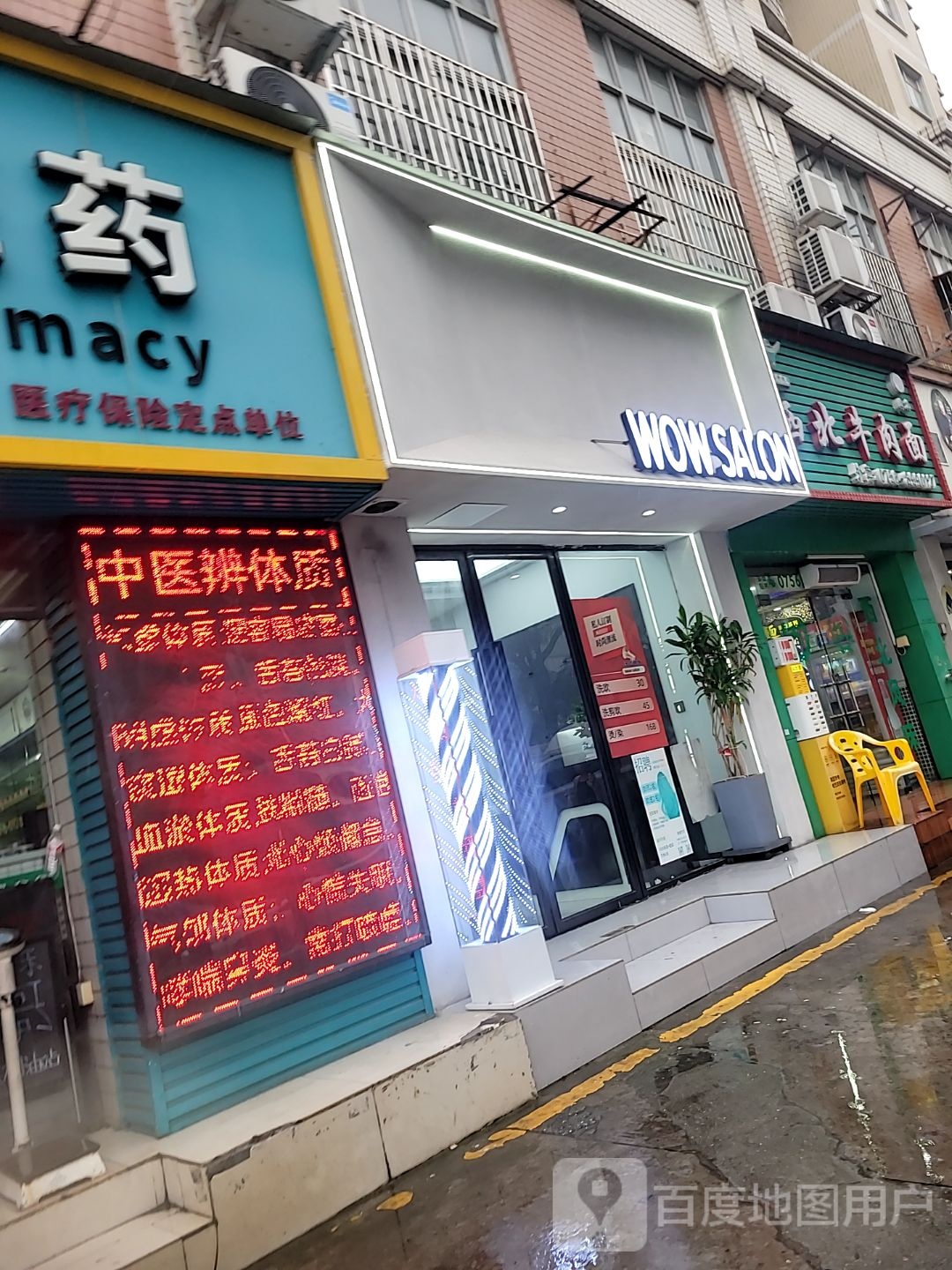 WOW SALON(兰埔花园店)