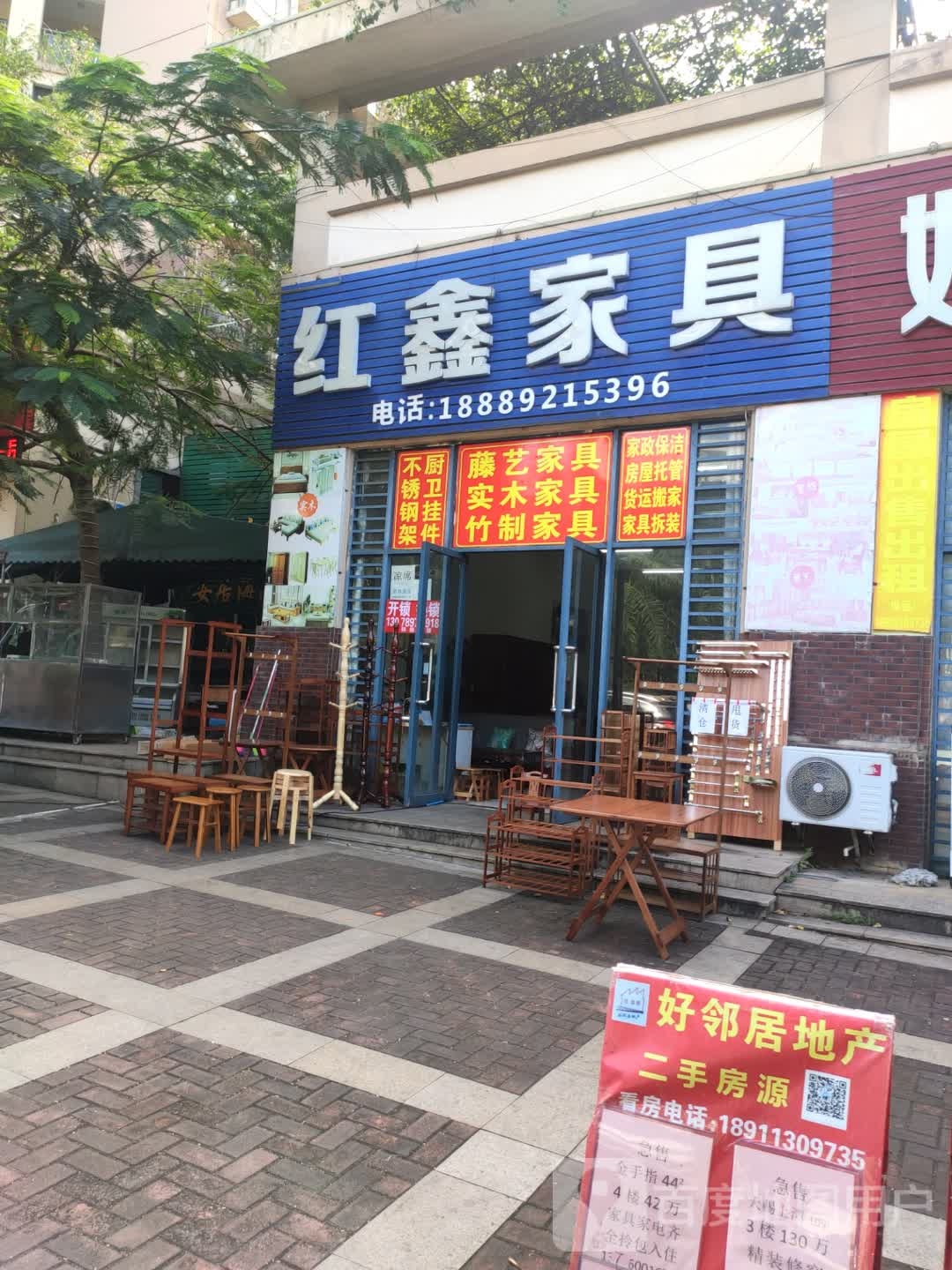 红鑫家具(天赐·上湾店)