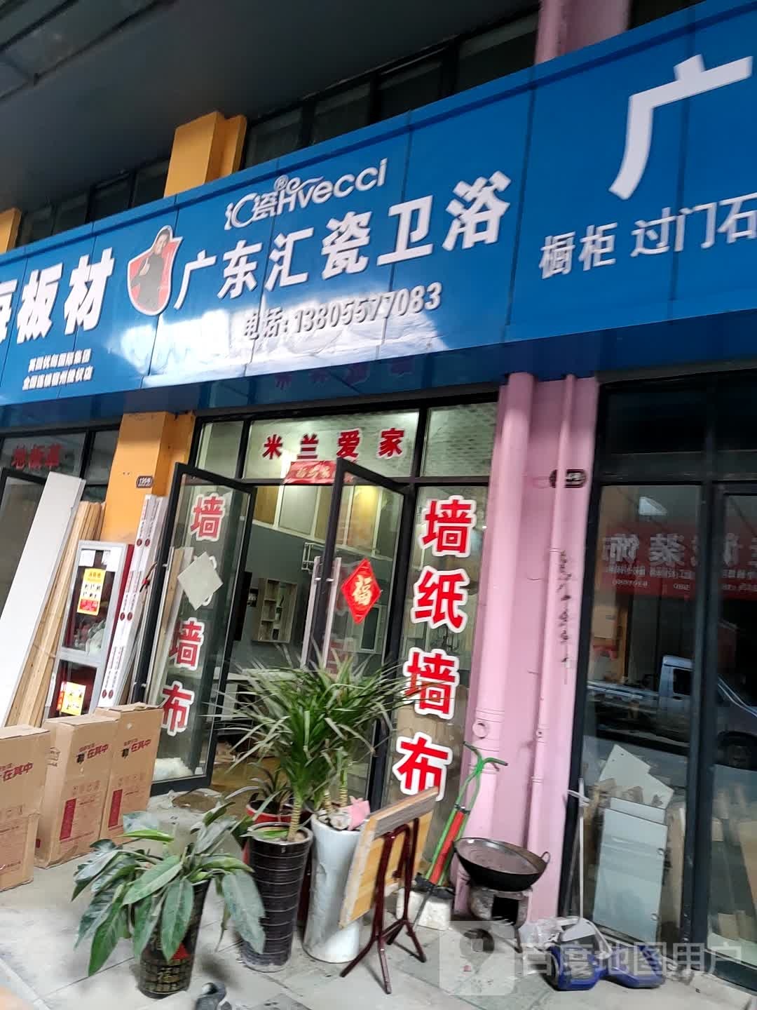 广东汇智卫浴(恒泰云商城店)