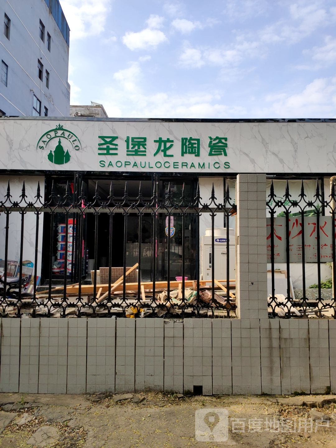 巩义市巩义圣堡龙陶瓷(杜甫路店)