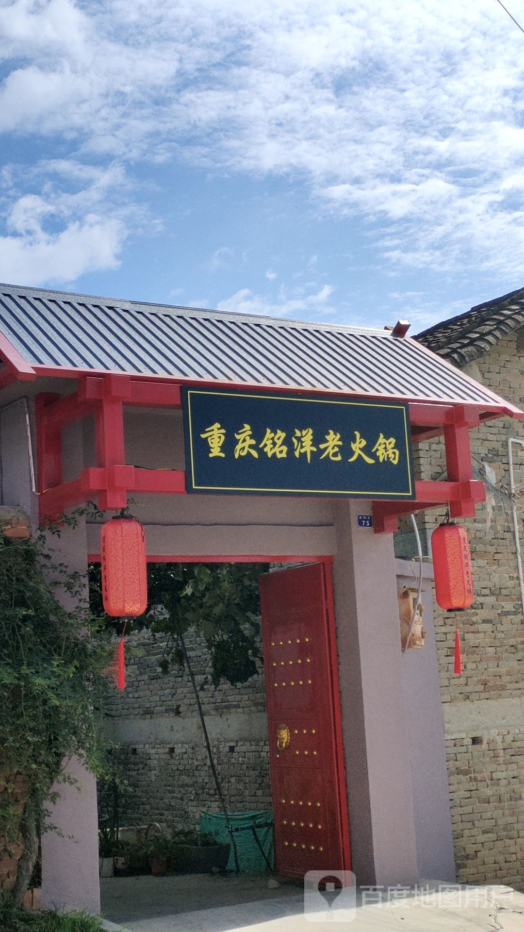 重庆铭洋老火锅