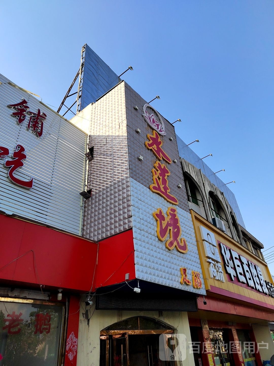 水莲境足浴
