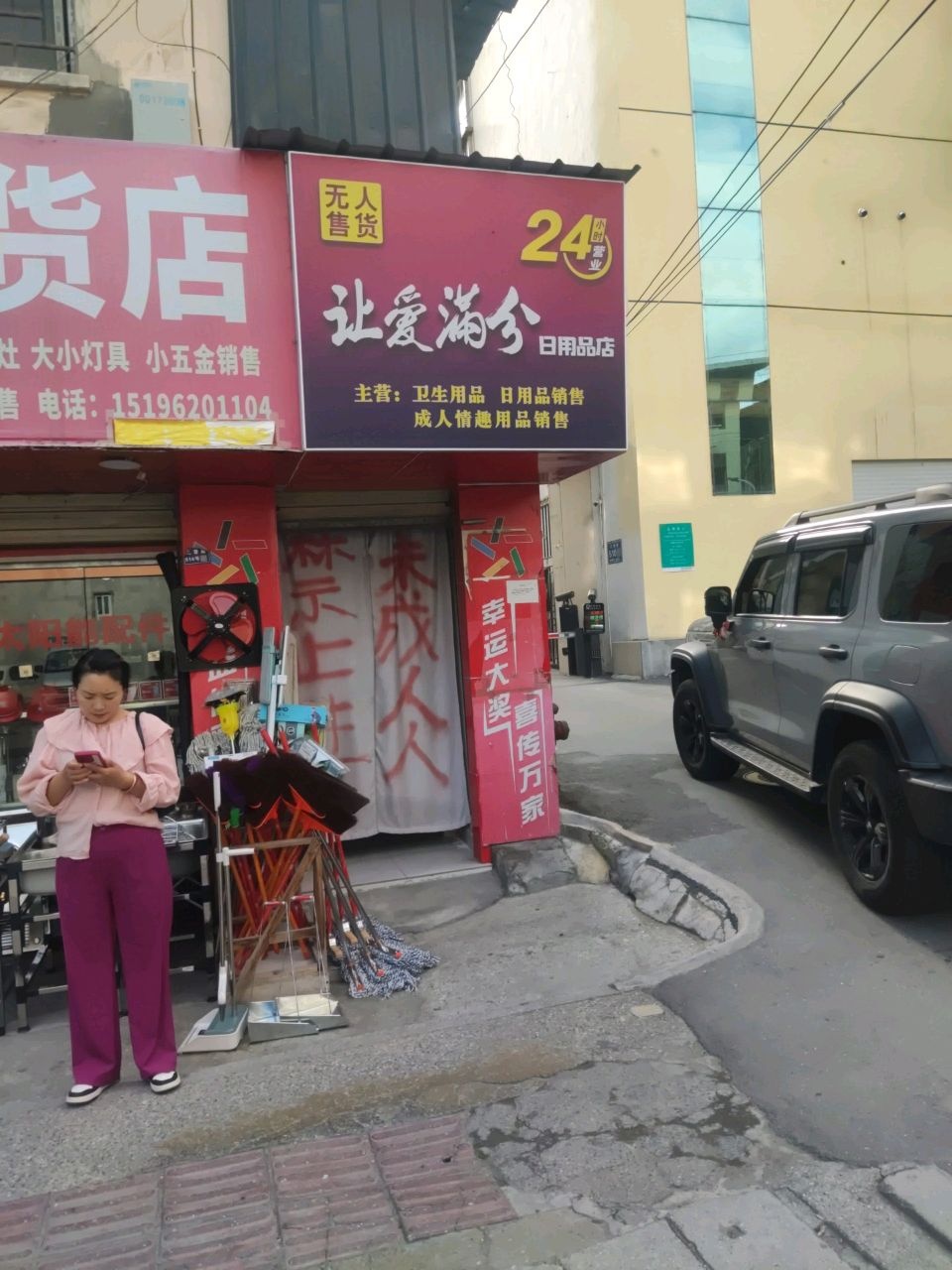 让爱满分日用品店
