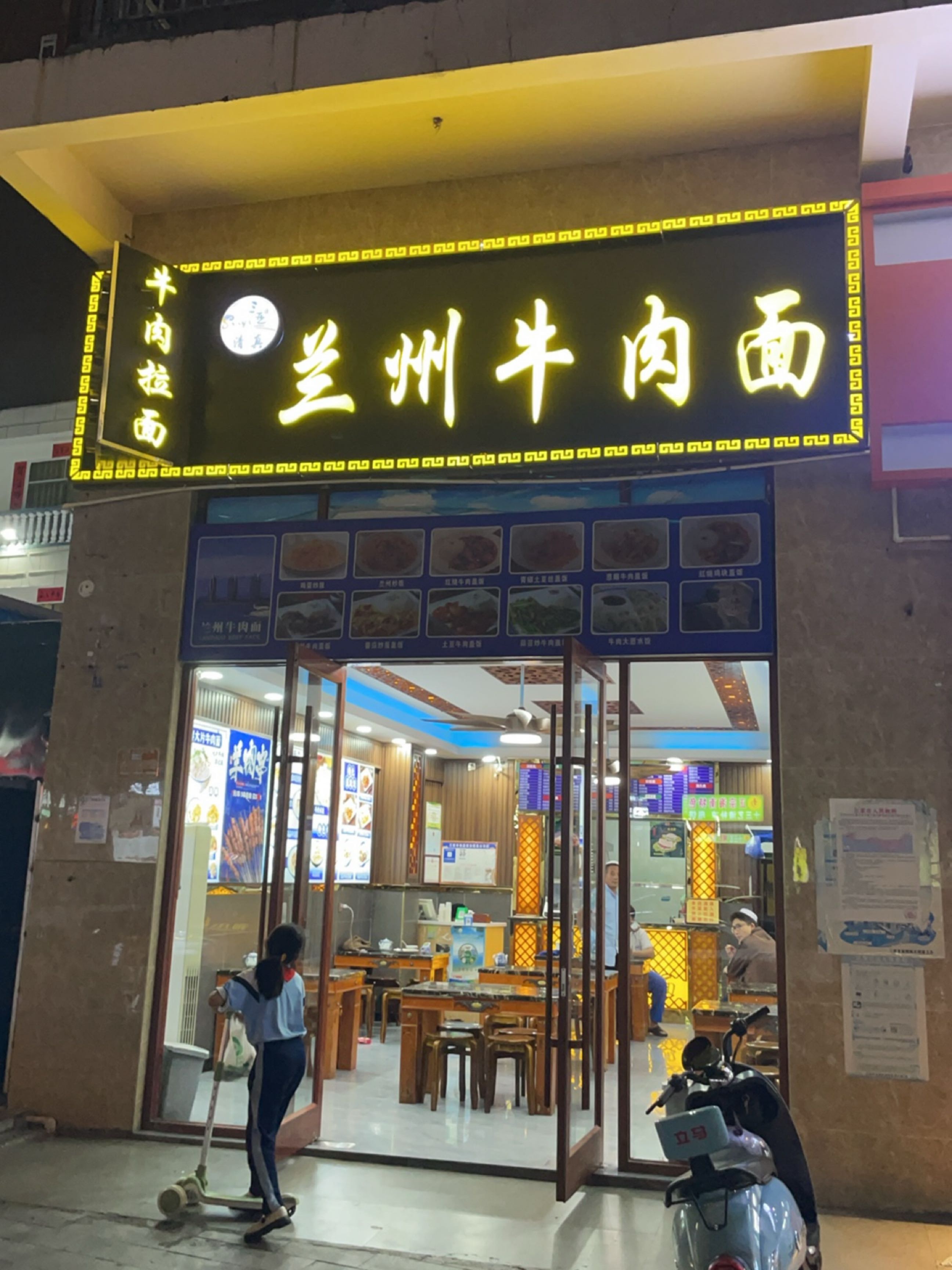 清真兰州牛肉面(桃源路店)