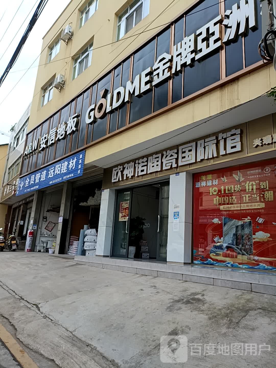 欧神诺陶瓷国际馆(兴襄路店)