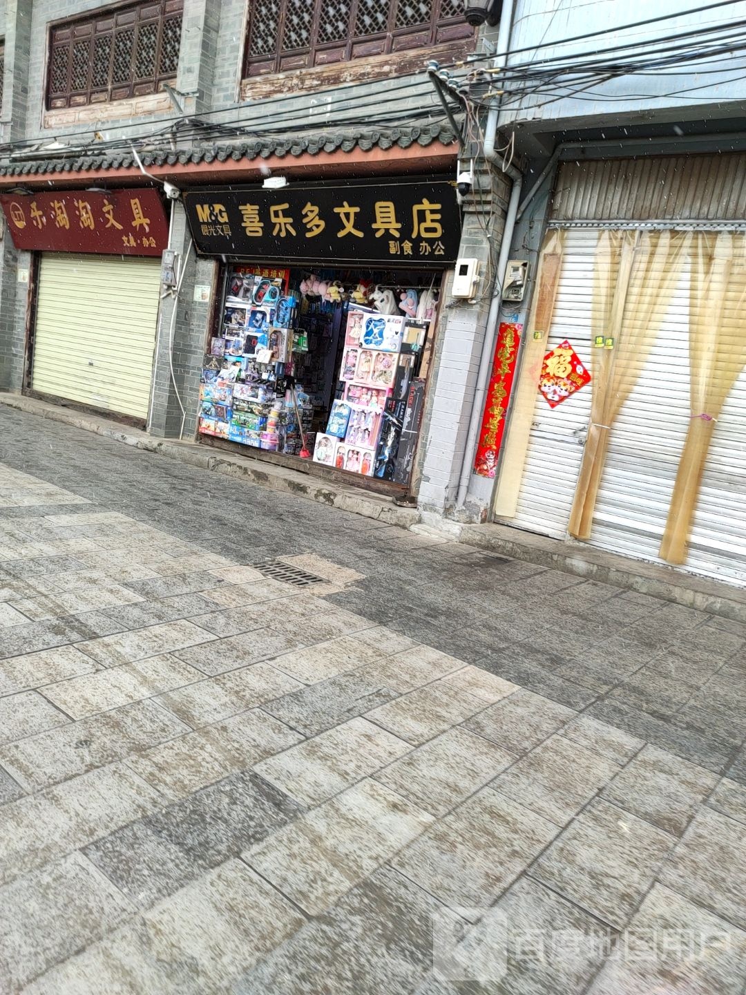 乐淘淘文具(文昌街店)